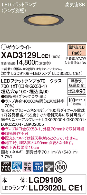 XAD3129LCE1