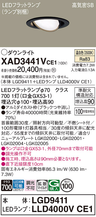 XAD3441VCE1