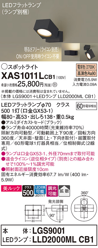 XAS1011LCB1