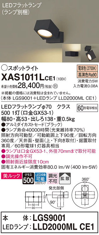 XAS1011LCE1