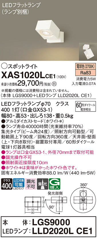 XAS1020LCE1