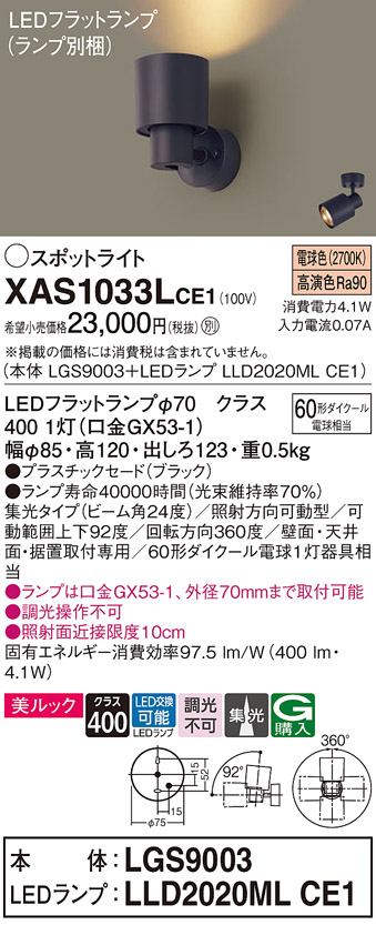 XAS1033LCE1
