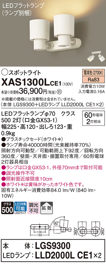 XAS1300LCE1
