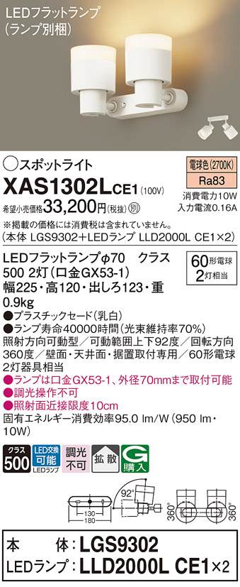 XAS1302LCE1