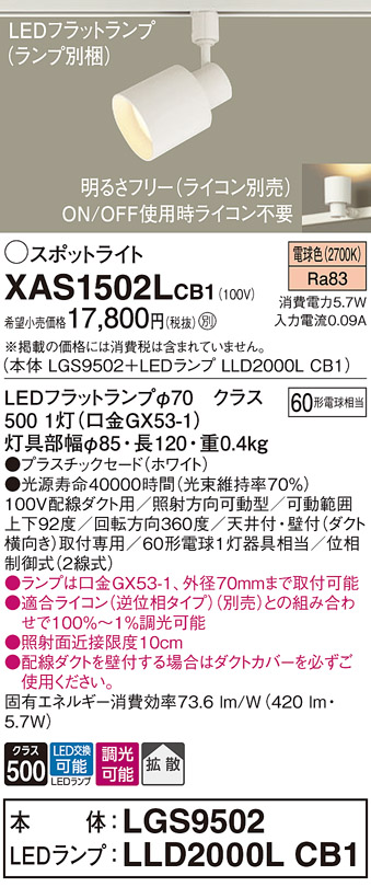 XAS1502LCB1