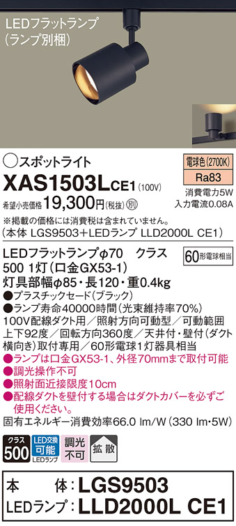 XAS1503LCE1