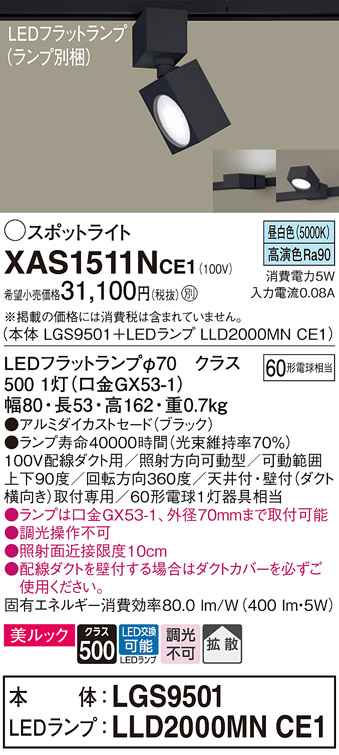 XAS1511NCE1