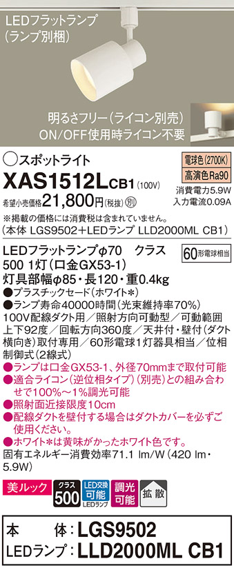 XAS1512LCB1
