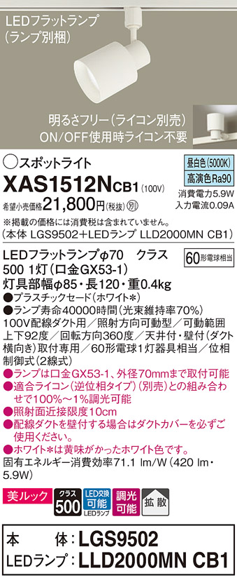XAS1512NCB1