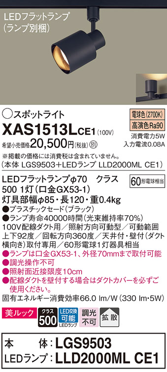 XAS1513LCE1