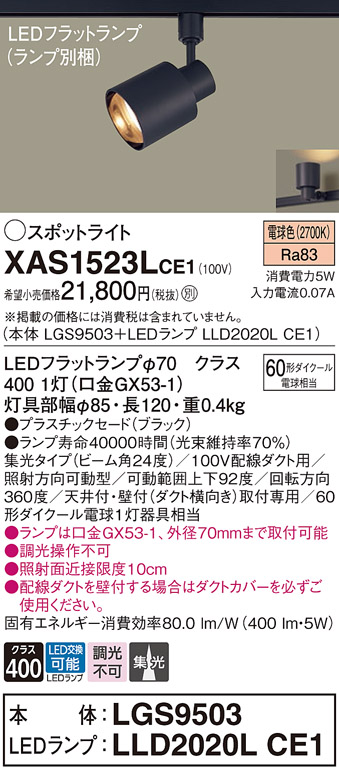 XAS1523LCE1