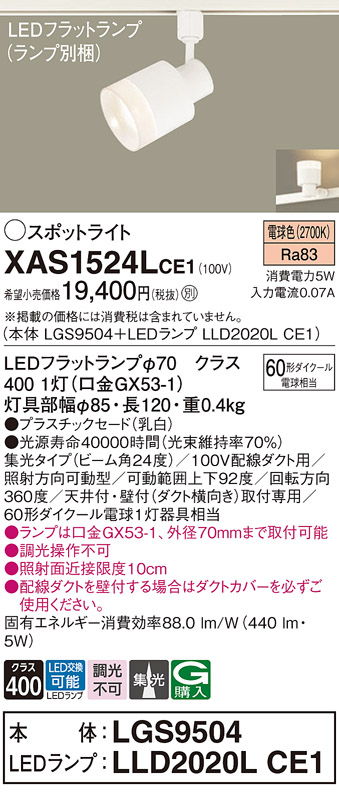 XAS1524LCE1