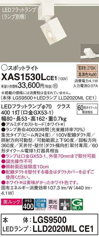 XAS1530LCE1