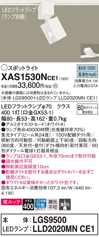 XAS1530NCE1