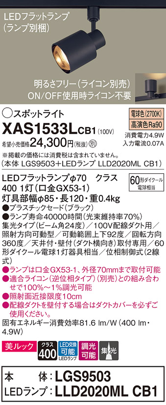 XAS1533LCB1