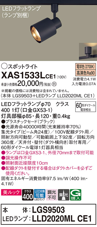 XAS1533LCE1