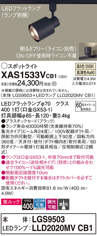 XAS1533VCB1