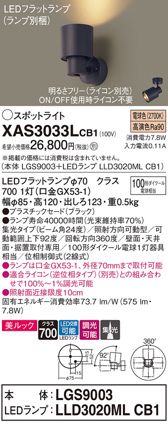 XAS3033LCB1