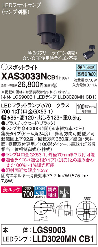 XAS3033NCB1