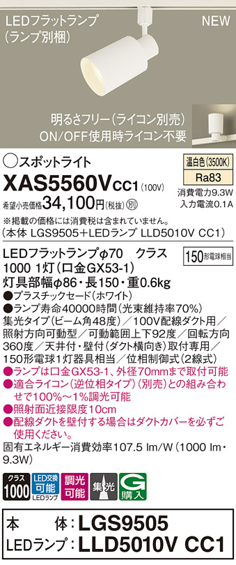 XAS5560VCC1