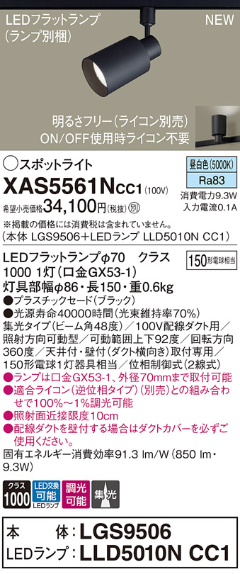 XAS5561NCC1