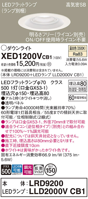 XED1200VCB1