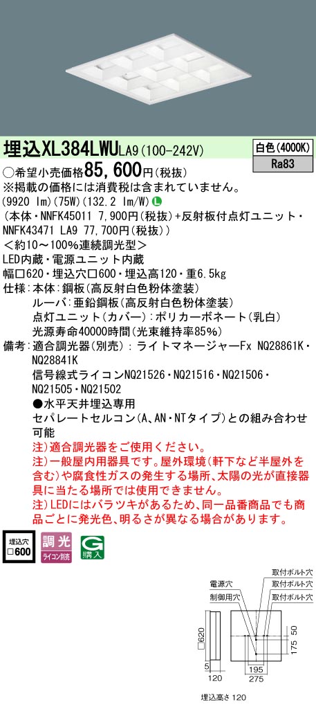 XL384LWULA9 ベースライト | パナソニック（PANASONIC