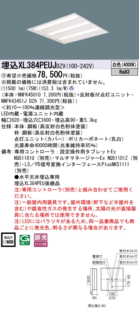 XL384PEUJDZ9 ベースライト | パナソニック（PANASONIC