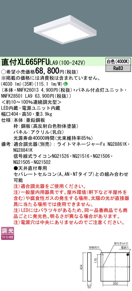 pinnacle様向けお取引ページ XLX465GENTLE9 ベースライト | パナソニック（PANASONIC