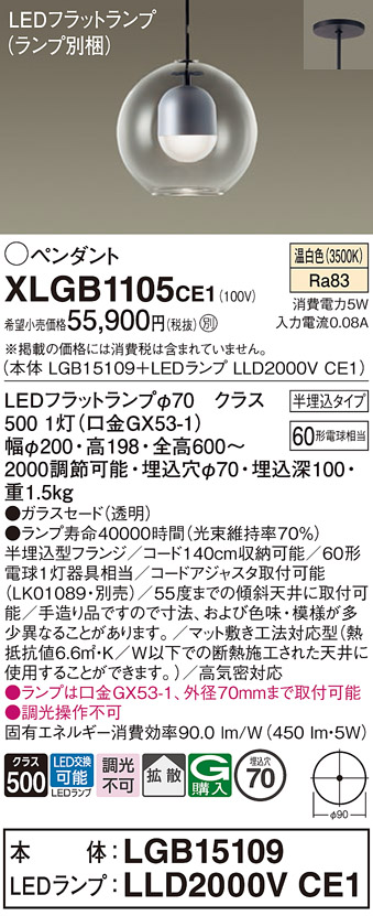 XLGB1105CE1