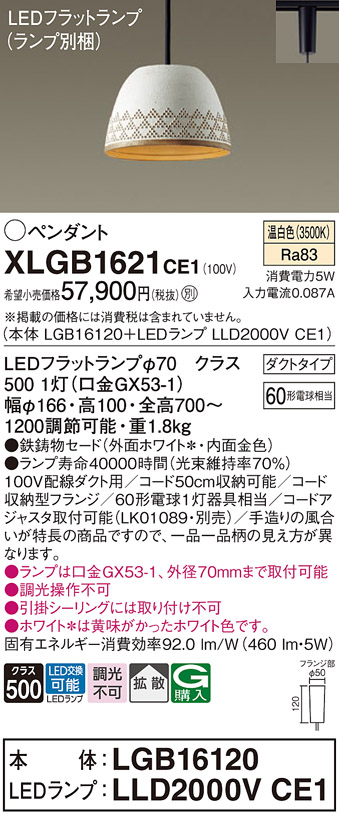 XLGB1621CE1