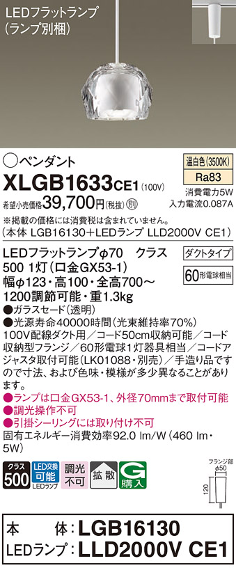 XLGB1633CE1