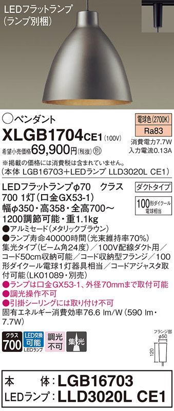 XLGB1704CE1
