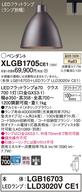 XLGB1705CE1