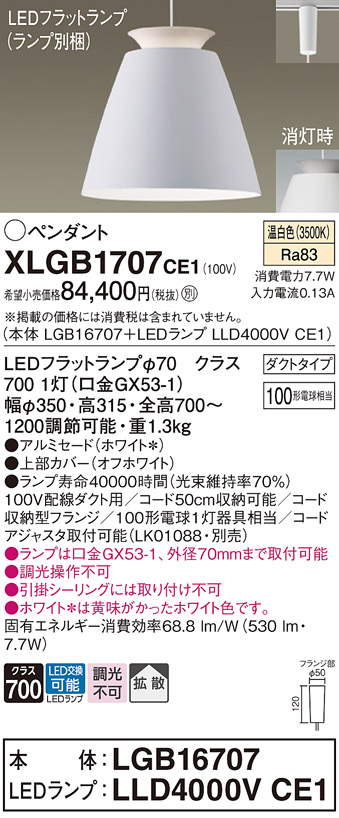 XLGB1707CE1