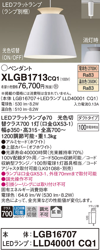 XLGB1713CQ1