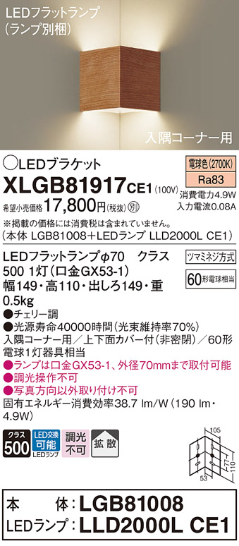 XLGB81917CE1