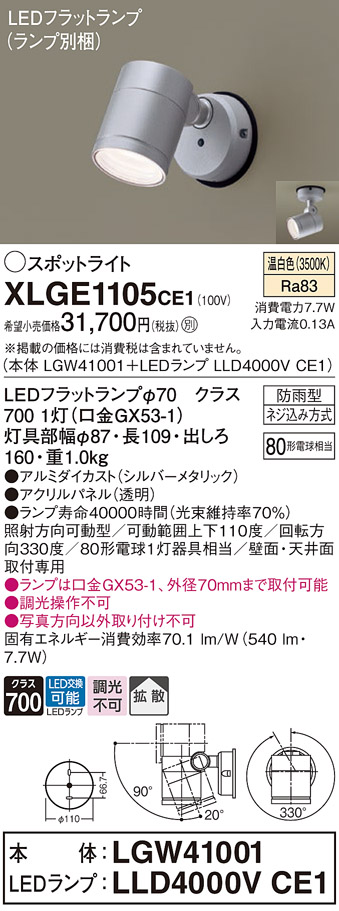XLGE1105CE1