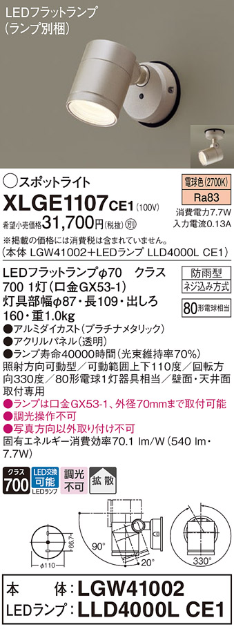 XLGE1107CE1