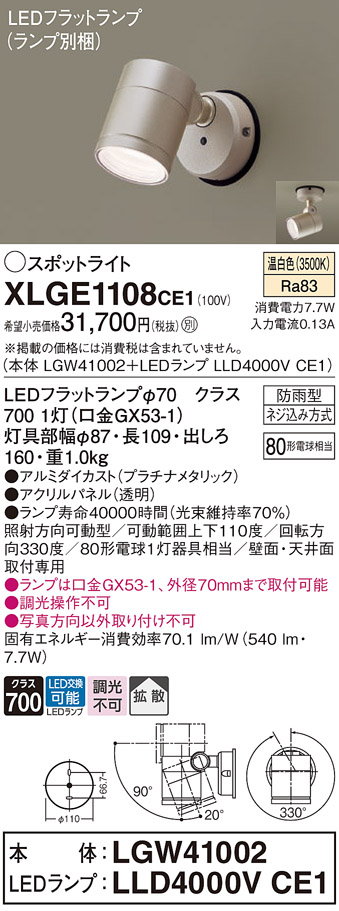 XLGE1108CE1