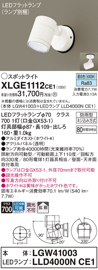 XLGE1112CE1