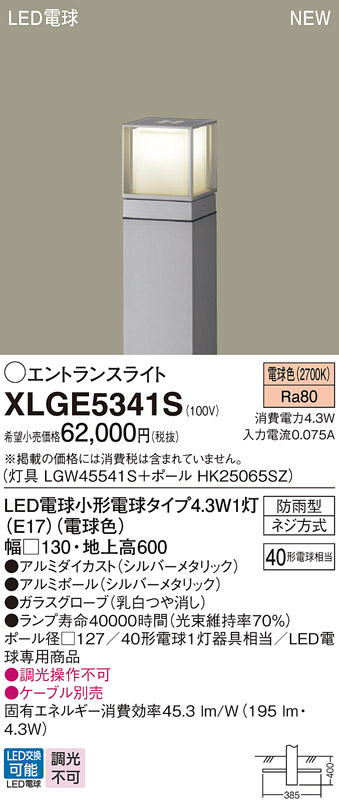 XLGE5341S