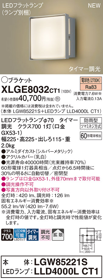 XLGE8032CT1