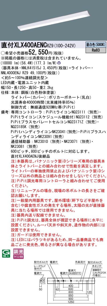 Panasonic - レイラページ XLX400AENCRZ9 ベースライト | パナソニック（PANASONIC
