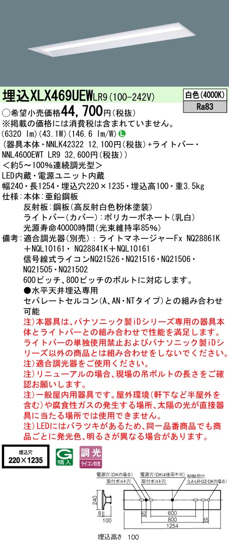 pinnacle様向けお取引ページ XLX469UEWLR9 ベースライト | パナソニック（PANASONIC