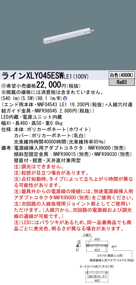 XLY045ESWLE1
