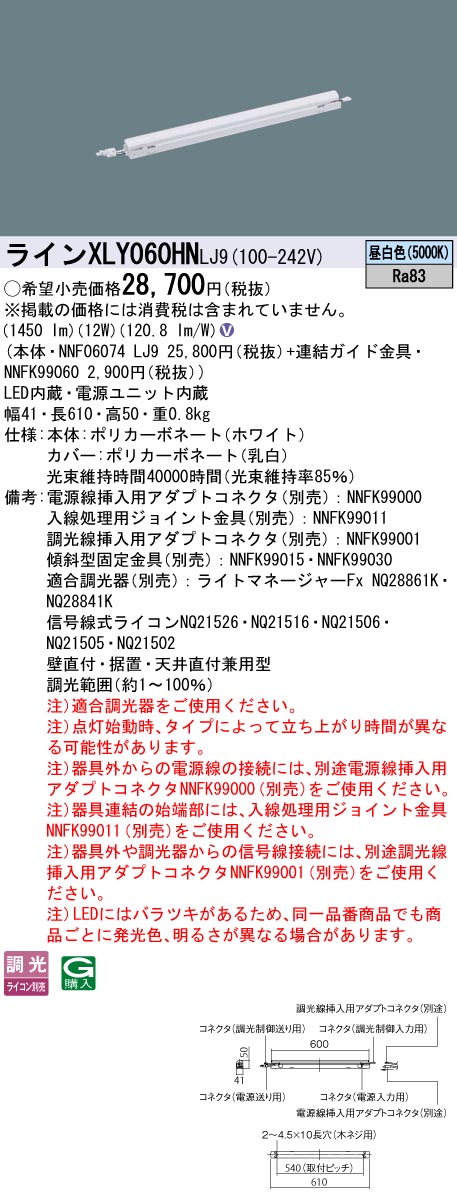 XLY060HNLJ9