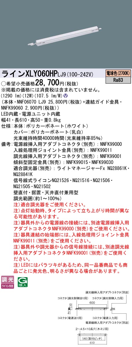XLY060HPLJ9