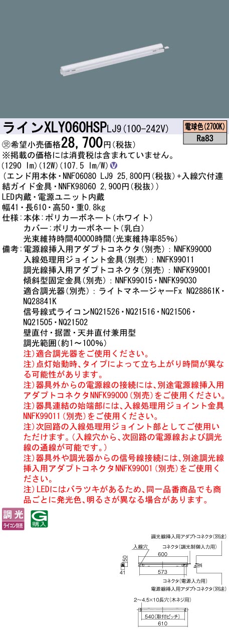 XLY060HSPLJ9