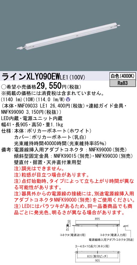 XLY090EWLE1